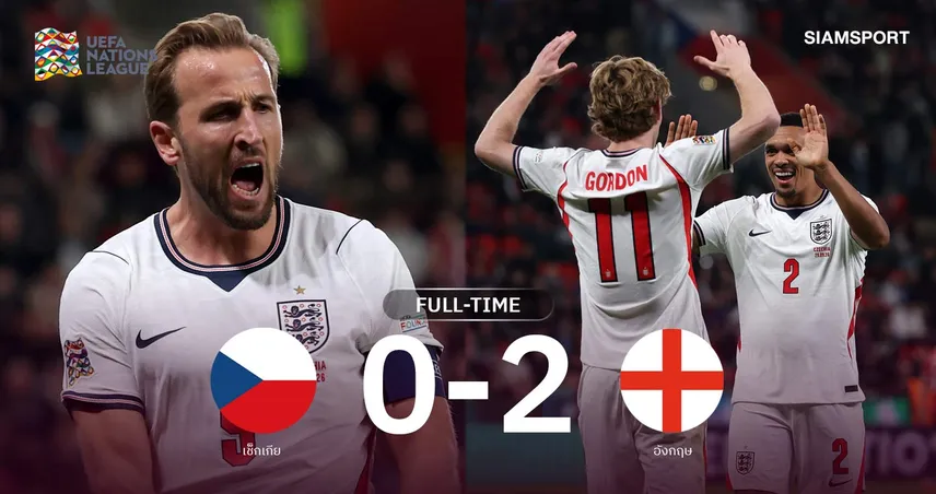 ผลบอล เช็กเกีย 0-2 อังกฤษ: เทรนต์แอสซิสต์-เคนปิดกล่อง! สิงโตเฮนัดแรก เนชั่นส์ ลีก