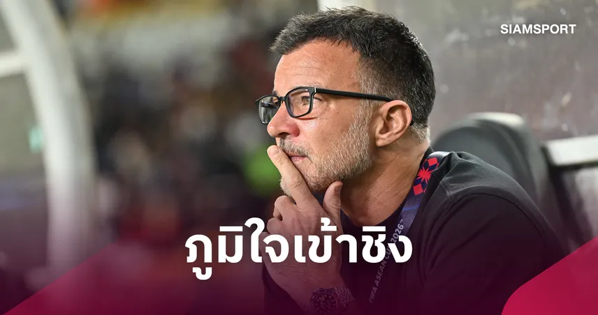 ชูหัวใจสู้ช้างศึก! “ฮัดสัน” ยอมรับเกมอึดอัด โวลั่นไทยเก่งกว่าเวียดนามสมควรเข้าชิง