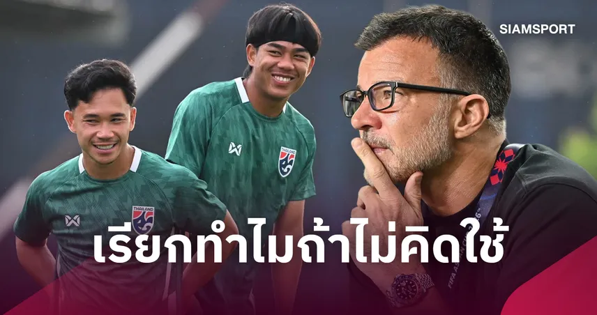ดีกรีเจลีกไม่ช่วย! แฟนบอลถาม "ฮัดสัน" เมินใช้งาน "สุภโชค-ธีรภัทร" หรือกั๊กไว้ใช้รอบชิง 110086