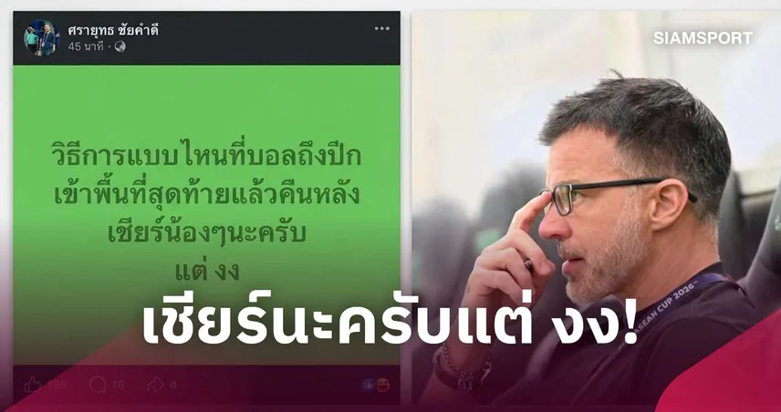 "โจ้ 5 หลา" มาตามนัด วิจารณ์แท็กติก "ฮัดสัน" บอลถึงพื้นที่อันตรายแต่ส่งคืนหลังทำไม 110193