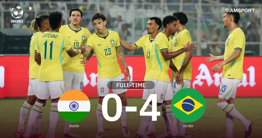 ผลบอล บราซิลถล่มอินเดีย 4-0 เอสเตเวา-เปโดรเด่น, ลิโน่ซัดเบิ้ล