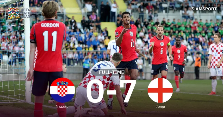 ผลบอล โครเอเชีย 0-7 อังกฤษ: เคน-ซาก้า เบิ้ล! จู๊ดจ่าย 3 สิงโตโคตรโหดบุกยำเละ