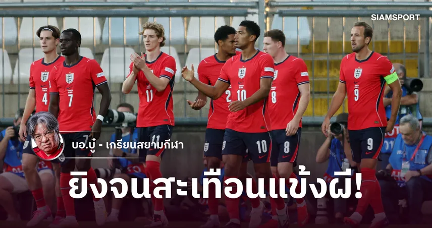 เจาะ 5 จุดเปลี่ยน ทูเคิ่ล โหดจัด! อังกฤษ อัด โครเอเชีย 7-0 แจ้งเกิด 2แข้ง 110258