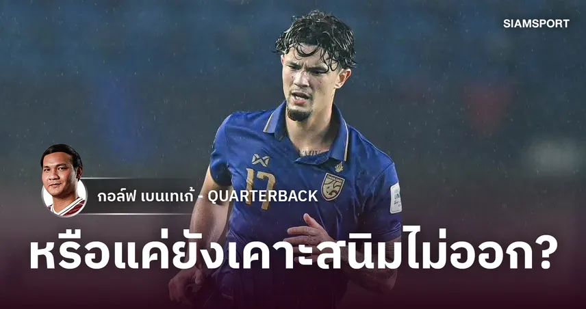 ชื่อที่คนจำได้ ฟอร์มที่คนรออยู่ 110281