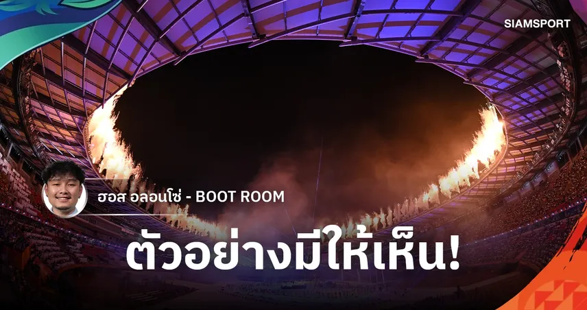 บทเรียนจาก ญี่ปุ่น ถึง Doha 2030 : มีสนามพร้อมอย่างเดียว อาจยังไม่พอ