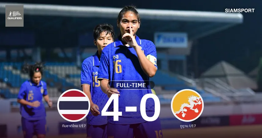 ผลบอล : ฟุตบอลหญิงไทย U17 เปิดหัวถล่มภูฏาน 4-0 ศึกชิงแชมป์เอเชีย รอบคัดเลือก 110332