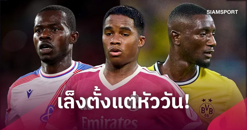 วางแผนตั้งแต่หัววัน! 7 นักเตะที่ แมนยู มีข่าวเล็งเซ็นสัญญาช่วงตลาดฤดูหนาวปี 2027 110385