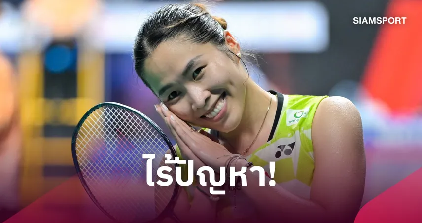 "เมย์ รัชนก" ฟอร์มดุ! ตบฉลุย 8 คน แบดมินตันอาร์กติก โอเพ่น ด้าน "โอโม่-ปอป้อ" ร่วงรอบสอง