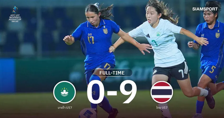 ฟุตบอลหญิงไทย U17 รัวถล่ม มาเก๊า 9-0 ยึดจ่าฝูงศึกคัดชิงแชมป์เอเชีย 110459
