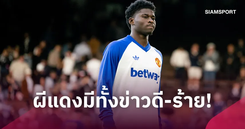 แมนยู พบ สเปอร์ส! คาร์ริค อัปเดต บาเลบา ซ้อมเต็มสูบ-ดอร์กู พักยาว