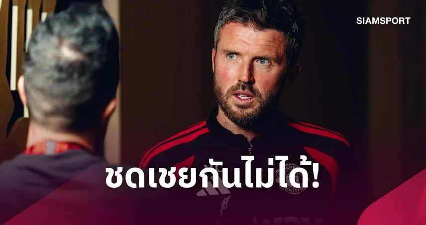 คาร์ริค เปิดใจคดี แมนซิตี้ ชี้คืนแชมป์ย้อนหลังไม่อาจทดแทนความรู้สึก