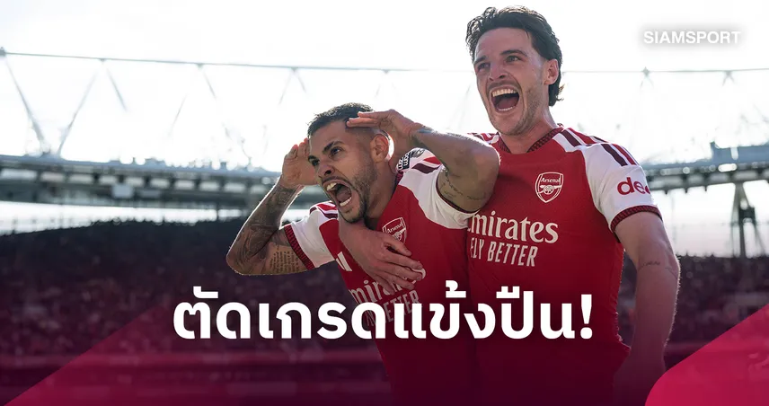 อาร์เซน่อล 2-1 ลีดส์ ตัดเกรดแข้งปืนใหญ่! กิมาไรส์ ซูเปอร์ซับ, คาลาฟิออรี่ ทีเด็ด