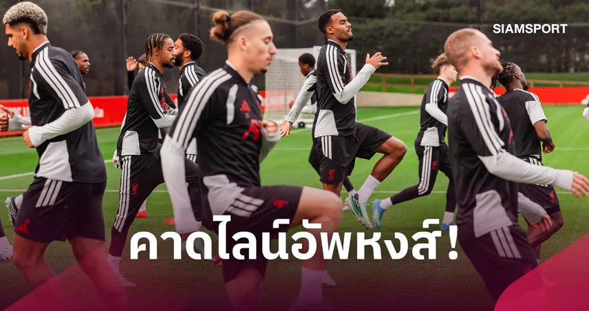 ลิเวอร์พูล พบ แมนซิตี้ : ปรับแนวรุก, คู่แกร่งสุดแกร่ง! คาดไลน์อัพหงส์ดวลเรือใบสีฟ้า 110552