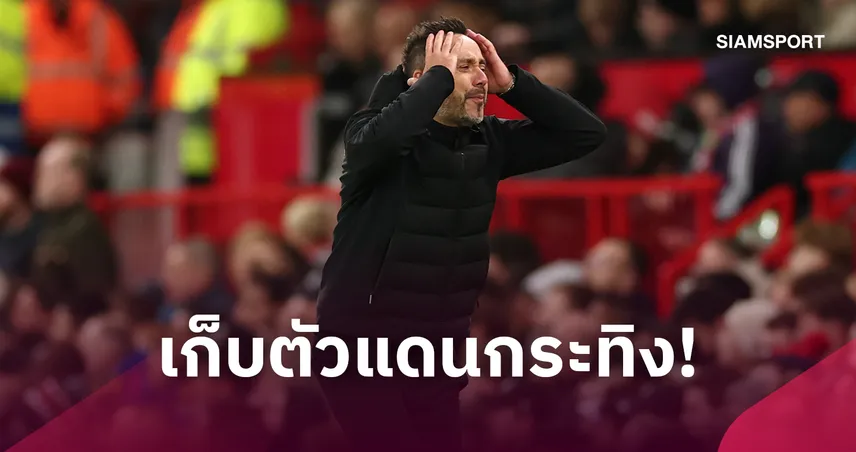 สเปอร์สบินเก็บตัวสเปน! เด แซร์บี้ เร่งจูนทีมหลังไร้ชัยพรีเมียร์ลีก
