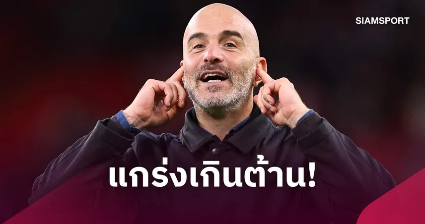 เสียงนกเสียงกา! มาเรสก้า ชมแมนซิตี้แกร่งรับแรงกดดัน ก่อนบุกถล่มลิเวอร์พูล 3-0 110600
