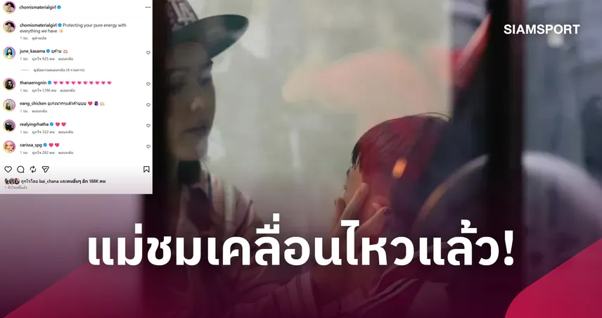 ชมพู่ อารยา เคลื่อนไหวปมน้องพายุ หลังเข้าเส้นชัยที่ 1 โกคาร์ทแต่ถูกยื่นประท้วง 110629