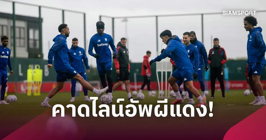 แอต.มาดริด พบ แมนยู : บาเลบา-แรชฟอร์ดตัวจริง! คาดไลน์อัพผีแดงดวลตราหมี ศึกUCL 110643