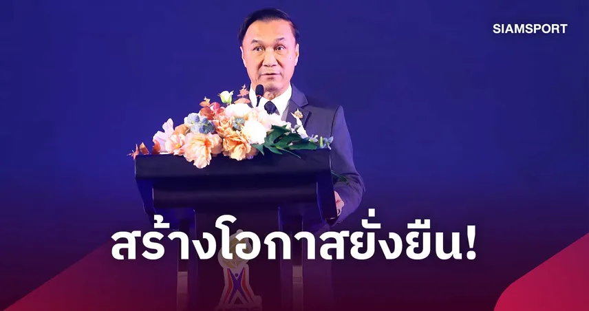 “ทรงศักดิ์” ชูบทบาทกองทุนพัฒนากีฬาแห่งชาติ มากกว่าเงินรางวัล คือการสร้างโอกาสและอนาคตกีฬาไทย 