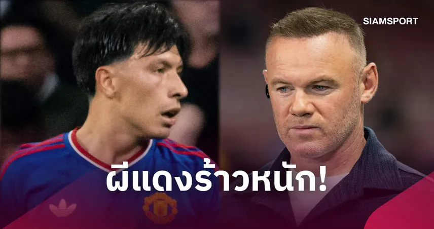 ทำไปทำไม! รูนี่ย์ จวก มาร์ตีเนซ หลังสับบอร์ด-เพื่อนร่วมทีม เกมแพ้ แอต.มาดริด 110690