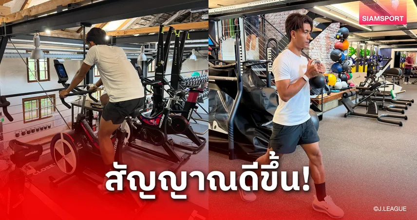 "ศุภณัฏฐ์" เข้าโปรแกรมกายภาพที่ออสเตรีย-เร่งฟิตคัมแบ็กช่วยโอมิยะ 110708