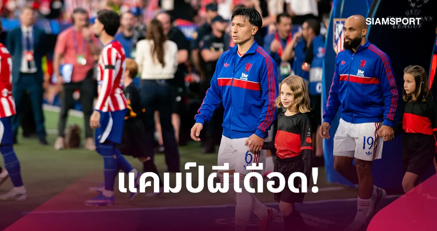 แมนยูแตกคอ! แข้งผีท้าชน ลิซานโดร มาร์ตีเนซ หลังจวกบอร์ดบริหาร