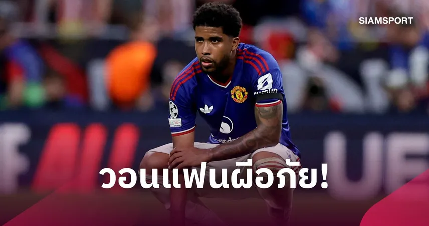 ซานโตส ขอโทษแฟนแมนยู หลังแพ้แอต.มาดริด ไร้ชัย 5 นัดติด