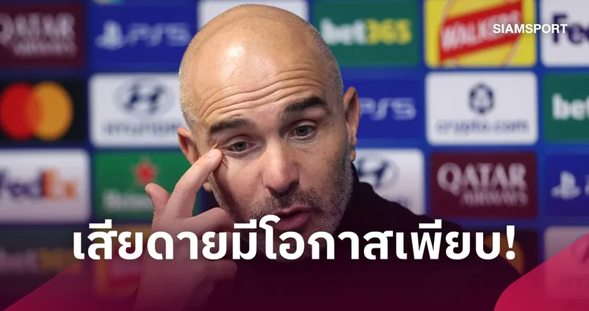 มาเรสก้า เสียดายแมนซิตี้สร้างโอกาสเพียบ แต่พ่ายเปแอสเช 2-4