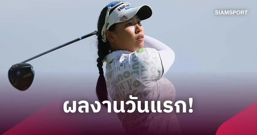 "โปรพราว ชเนตตี" ฟอร์มสดประเดิมที่ 3 ร่วม "โปรจีโน่" รั้งที่ 7 ร่วม กอล์ฟ บิวอิค แอลพีจีเอ เซี่ยงไฮ้ 110759