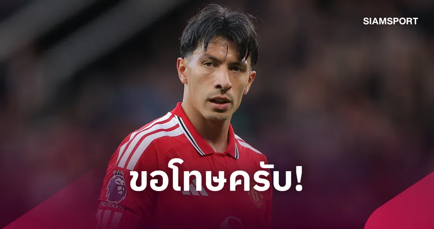 ขอโทษครับ! แถลงการณ์ใหม่ มาร์ตีเนซ หลังเคลียร์ใจบอร์ดบริหารกับคาร์ริค  