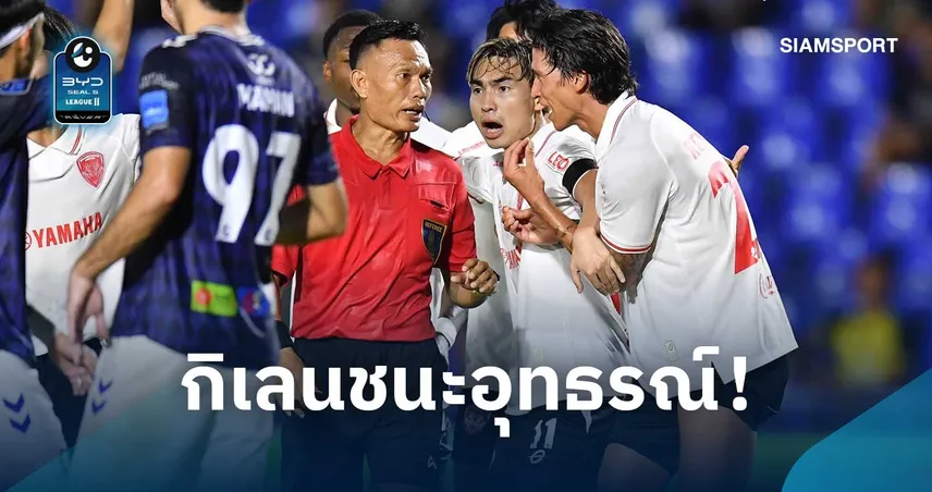 เมืองทองยื่นอุทธรณ์สำเร็จ! ฟันเปา "กฤษฎา" พักยาว 7 วีก-เหตุแจกเหลืองสองไม่ได้เพราะหาใบเหลืองไม่เจอ   110809