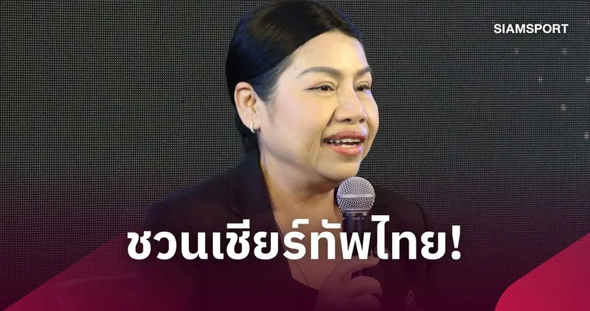 กกท. ชวนเชียร์ทัพไทยลุยเอเชียนพาราเกมส์ 2026 T SPORTS 7ผนึกพันธมิตร ยิงสด 110841
