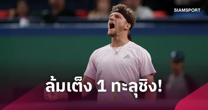 "โฟกิน่า" โชว์ความเคี่ยวล้ม "ซเวเรฟ" ทะลุชิงเทนนิสเซี่ยงไฮ้ มาสเตอร์ส  110851