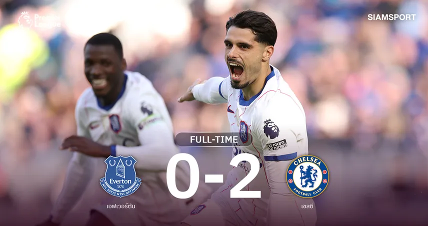 ผลบอล เอฟเวอร์ตัน 0-2 เชลซี! เนโต้เบิ้ลพาสิงห์ขึ้นท็อป4พร้อมคลีนชีตแรก