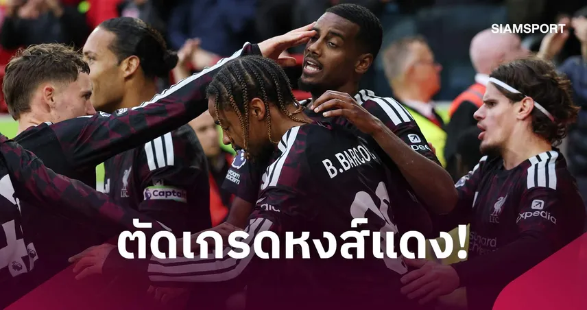 เบรนท์ฟอร์ด 1-2 ลิเวอร์พูล : มูนญอซ-ริโอ ฟอร์มเฉียบ, อิซัค ตะบันชัย! ตัดเกรดแข้งหงส์บุกดับผึ้งคารัง 110865