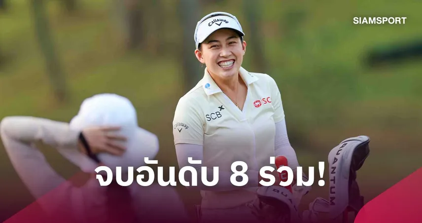 โปรจีโน่ อาฒยา จบที่ 8 ร่วม กอล์ฟบิวอิกเซี่ยงไฮ้ ติดท็อปเท็นรายการที่ 11 ของปีนี้ 110887