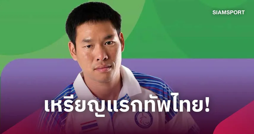 "จตุรงค์" ปั่นคว้าเหรียญเงินประเดิมเหรียญแรกไทย เอเชียนพาราเกมส์ 2026 110926