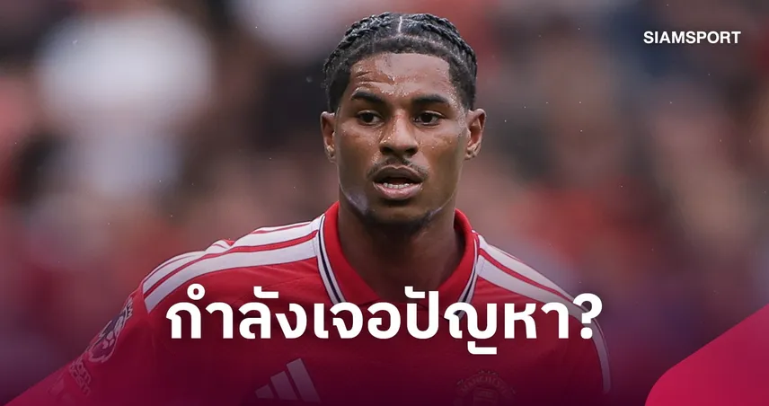 แมนยูระอุ! สื่อเผยแข้งผีไม่พอใจ “แรชฟอร์ด” คาร์ริค เริ่มหมดความเชื่อมั่น หลังไร้ชื่อเกมเจ๊า ลีดส์ 110965