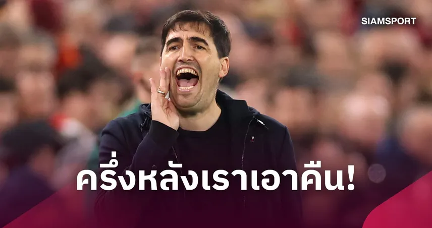 อิราโอล่า รับ บียาร์เรอัล เหนือกว่าครึ่งแรก ก่อน ลิเวอร์พูล พลิกชนะ 4-3