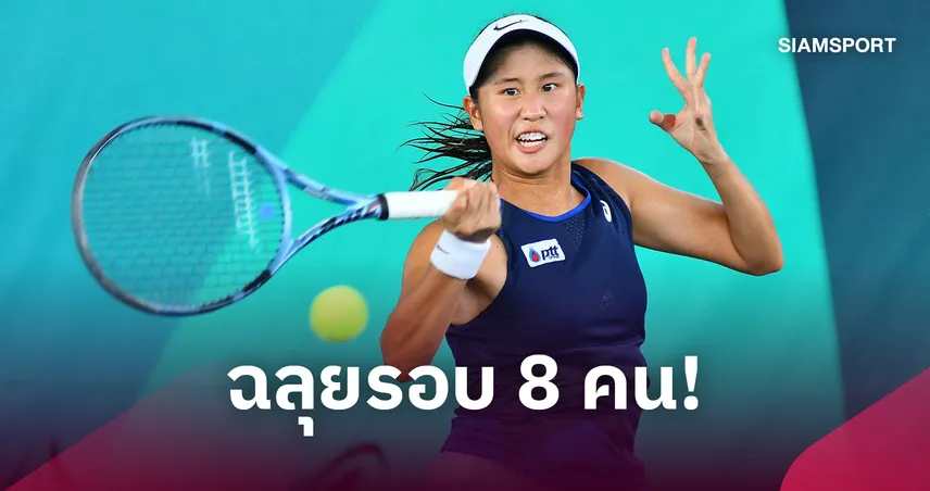 ศรร์วิศา-ธฤตา-จิณห์นิภา ฉลุยก่อนรองฯ เทนนิสไอทีเอฟ เจ60