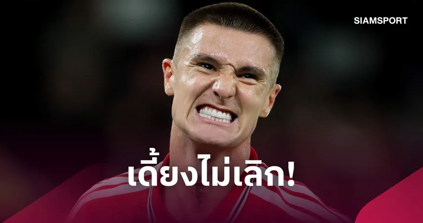 แมนยูผวา! เชชโก้ เดี้ยงหนักส่อพักยาว 4 เดือนถึงกุมภาพันธ์