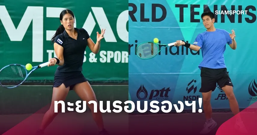 "ธฤตา-ศรร์วิศา" หืดจับลิ่วตัดเชือกชนนักหวดจีนเทนนิสเยาวชนโลก เจ 60