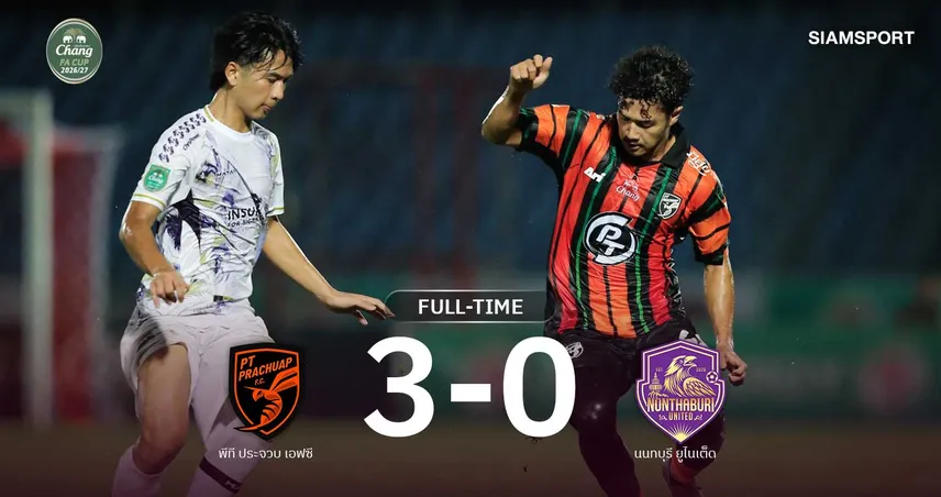 พีที ประจวบ ถล่ม นนทบุรี 3-0 ลิ่วรอบ 32 ทีม ฟุตบอลช้าง เอฟเอ คัพ 111094