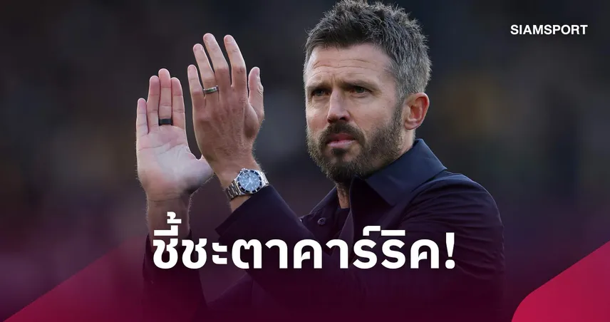 6 สิ่งที่ คาร์ริค ต้องแก้ก่อนดวล บอร์นมัธ เพื่อกู้สถานการณ์แมนยู