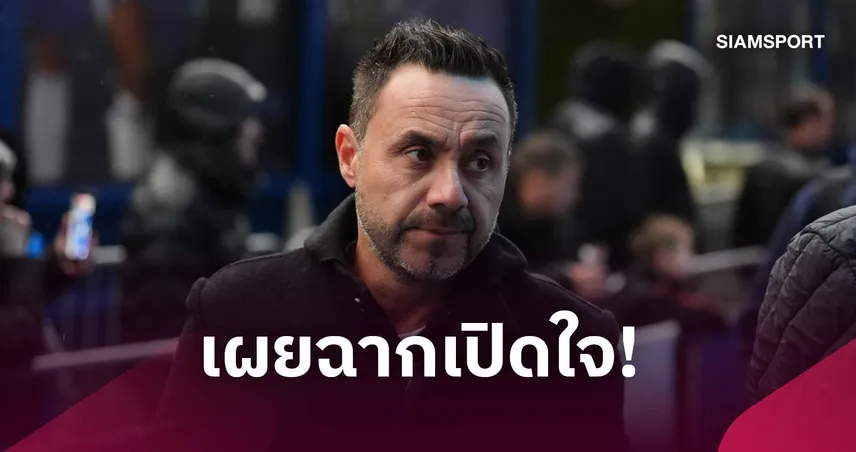 เด แซร์บี้ปลื้มสเปอร์สสมบูรณ์แบบ! เปิดใจจุดเปลี่ยนสำคัญก่อนบุกทุบเชลซี 111193
