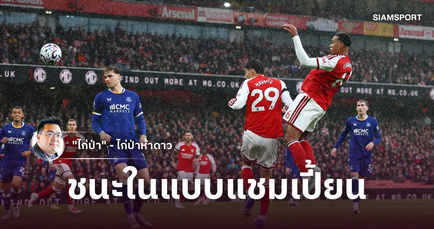 ชนะแบบปืน ชนะในแบบแชมเปี้ยน 111205