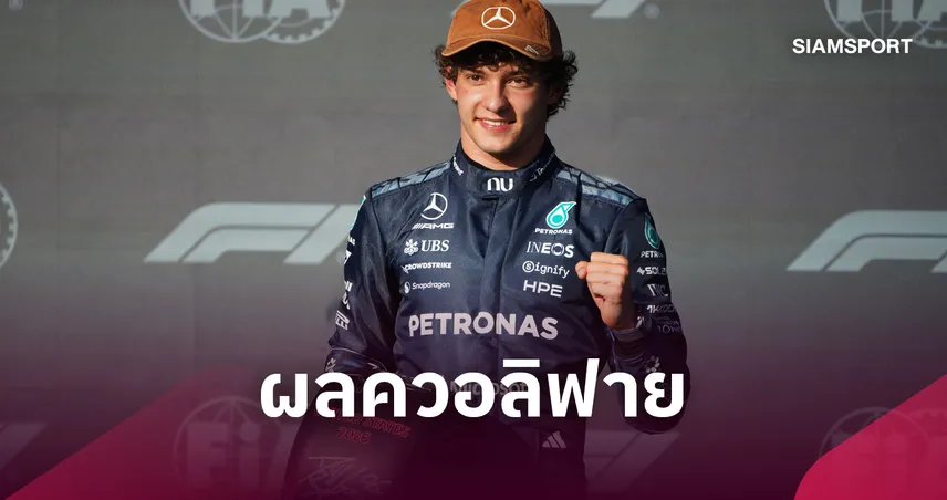 "อันโตเนลลี่" ซิวโพล โพซิชั่น ฟอร์มูล่า วัน ยูเอสจีพี - "อัลบอน" ออกสตาร์ทท้ายแถว 111209