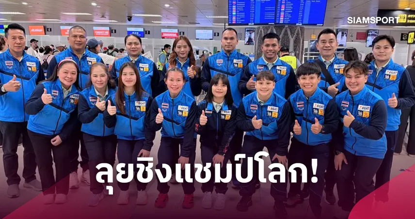 "เวฟ วีรพล" นำทัพ 8 ยกเหล็กไทย ลุยชิงแชมป์โลกจีน ล่าตั๋วโอลิมปิก 2028 111221