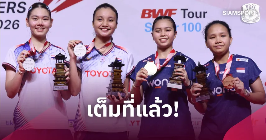 "แพท-กัสจัง" พ่ายคู่เจ้าถิ่น คว้ารองแชมป์แบดมินตัน อินโดนีเซีย มาสเตอร์ส 111225