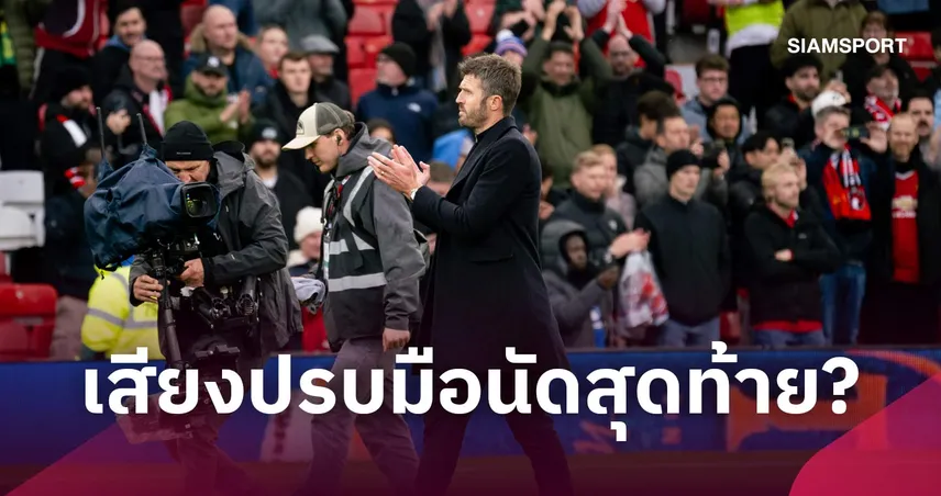 รู้อนาคต! เนวิลล์ชี้แฟนแมนยูร้องเพลงเชียร์คาร์ริค แต่โห่นักเตะ, บอร์ดบริหาร