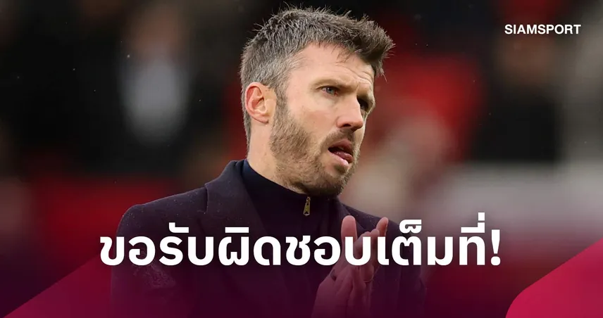 อะไรจะเกิดก็เกิด! คาร์ริค รับอนาคตกับ แมนยู ไม่แน่นอน หลังพ่ายบอร์นมัธคาบ้าน 111230